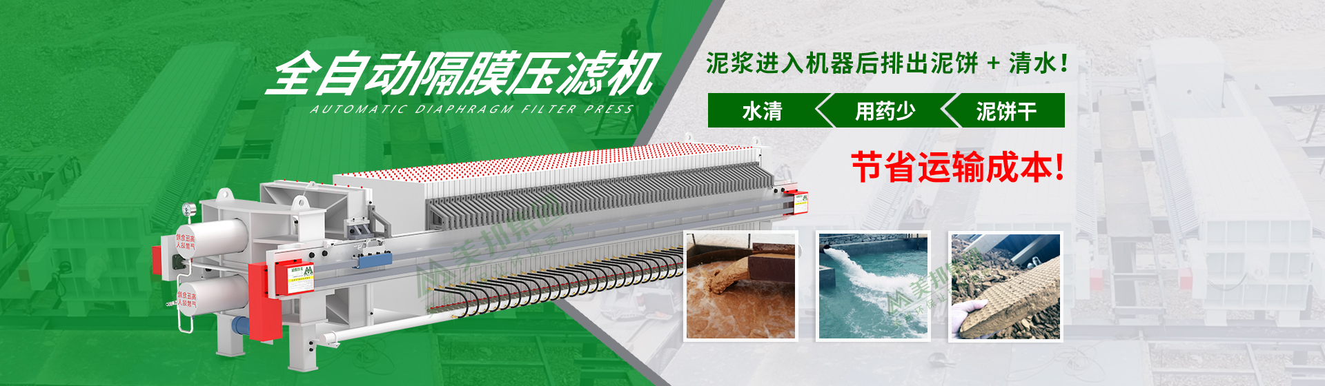 板框式過(guò)濾機(jī)